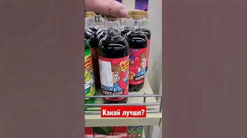 Какой лимонад Лава Лава от А4 лучше?